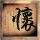 相约星期六